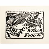 По мотивам плаката 1941-1945г.г., Линогравюра 1/10, А.Цветкова, 2023