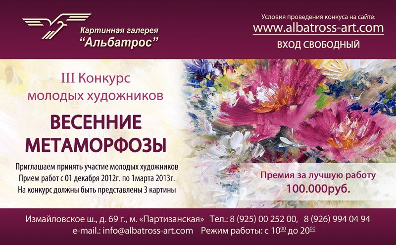 2013. Москва. Галерея Альбатрос. &nbsp;